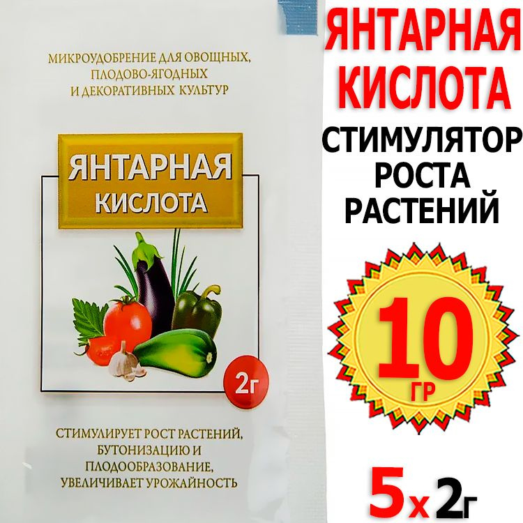 10г. Янтарная кислота 2г х 5шт Домен #1