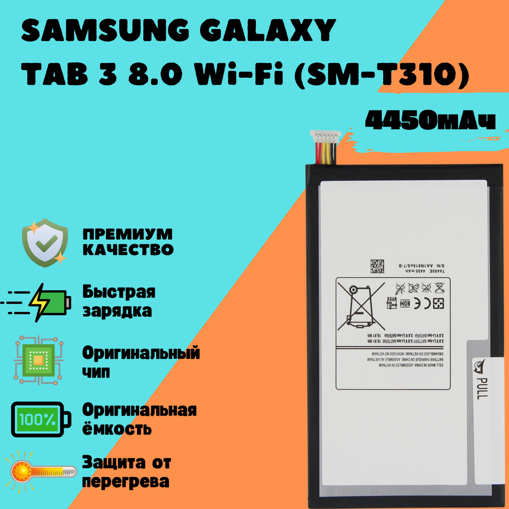 Аккумулятор для Samsung Galaxy Tab 3 8.0 Wi-Fi (SM-T310) (T4450C) #1