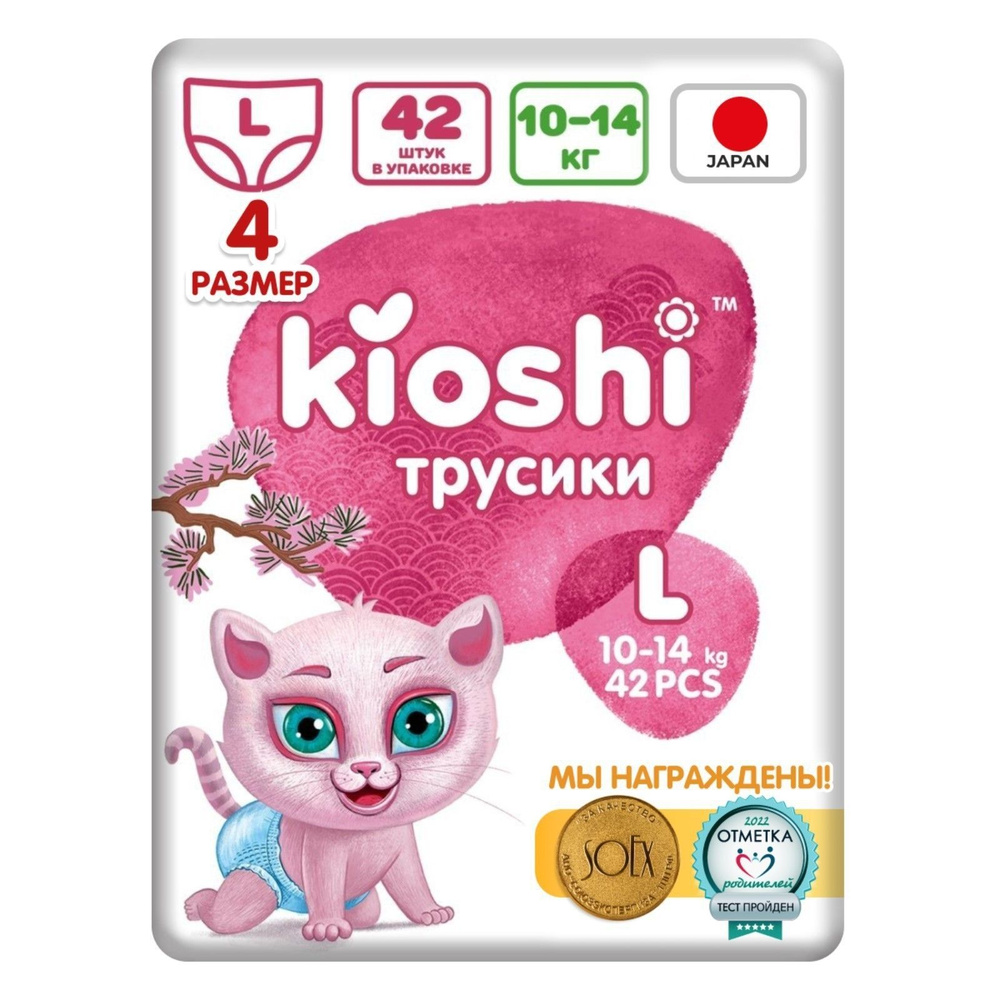 Подгузники-трусики KIOSHI L 10-14 кг, 42 шт #1