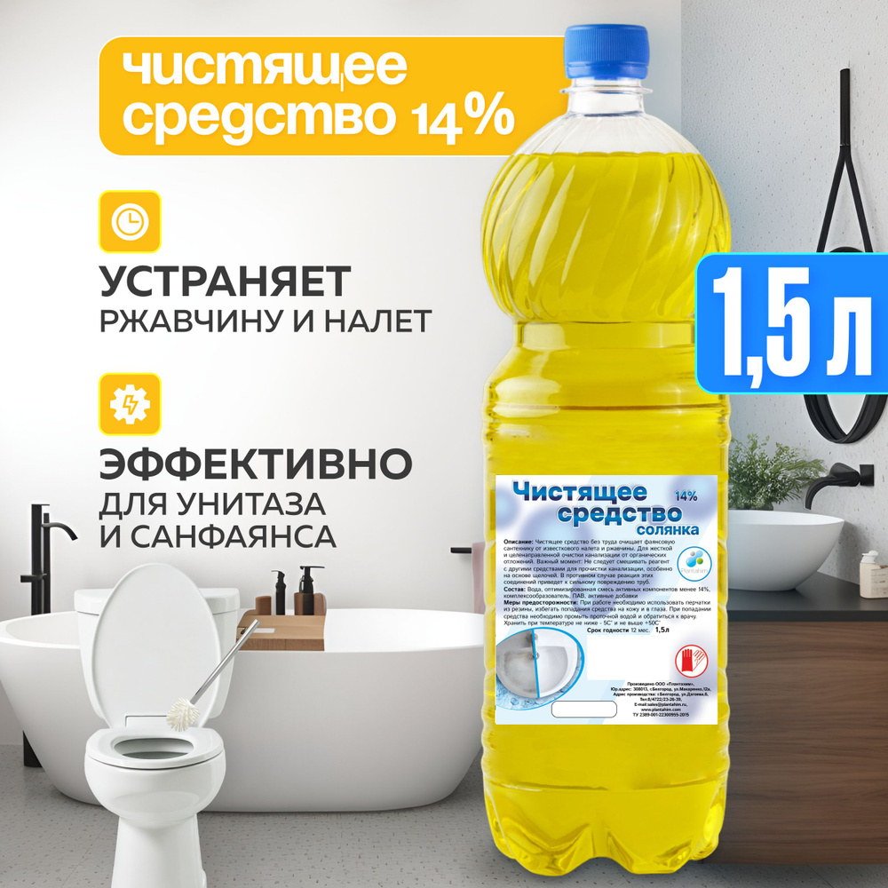 Чистящее средство XXL 14% 1,5 литра, для туалета унитаза бассейна для .