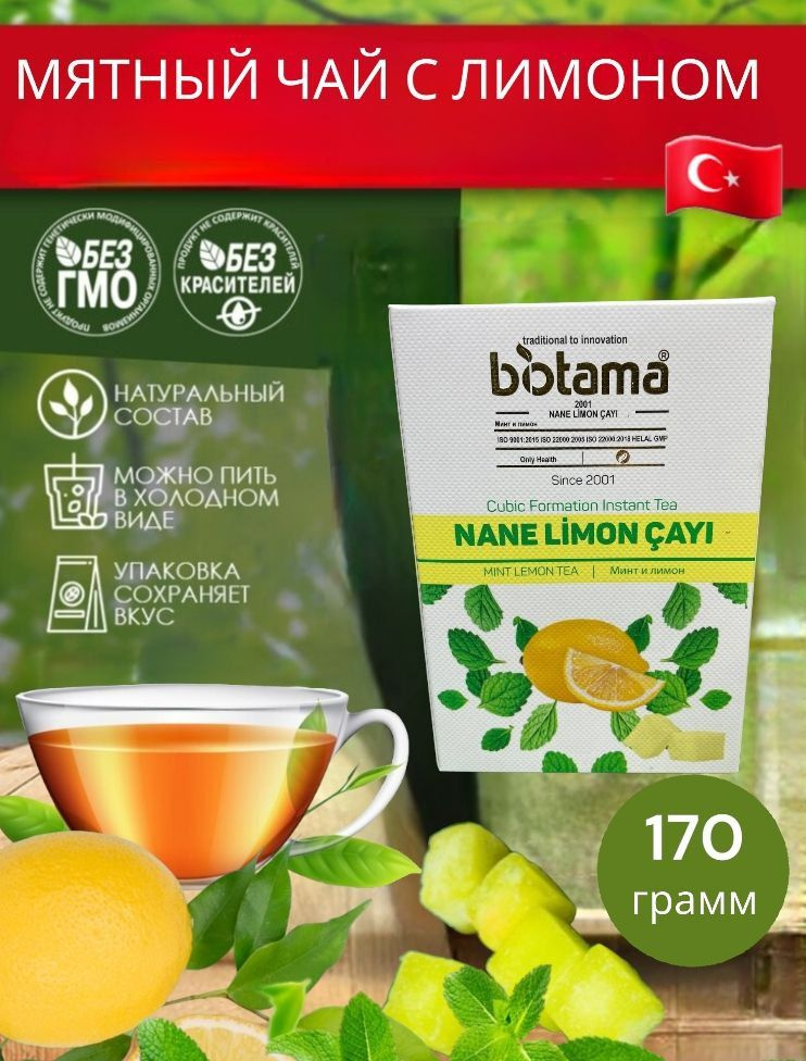 Biotama/Прессованный растворимый чай в кубиках. Турецкий чай MINT LEMON TEA минт и лимон 170грамм.  #1