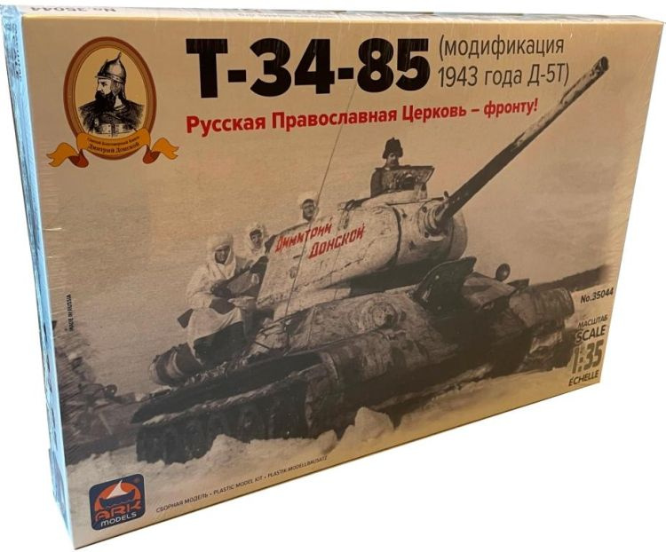 Сборная модель танка Т-34-85 обр. 1943 г. "Дмитрий Донской" (1/35) АРК35044  #1