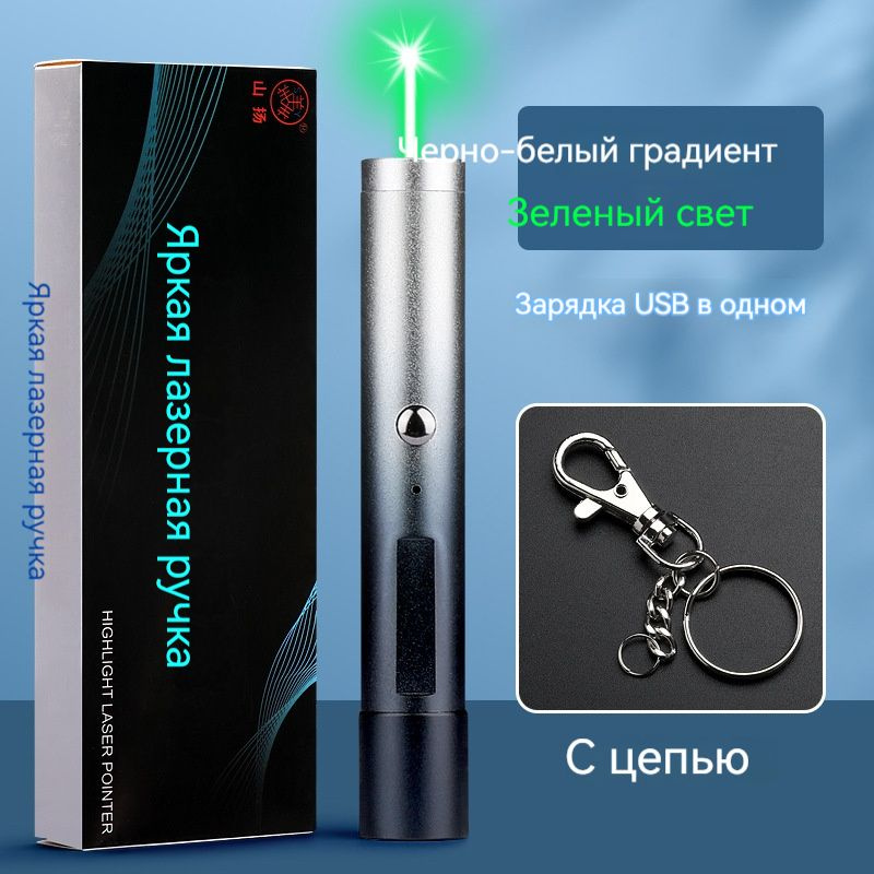 Лазерная указка зеленая с USB зарядкой луч для презентаций - купить с ...