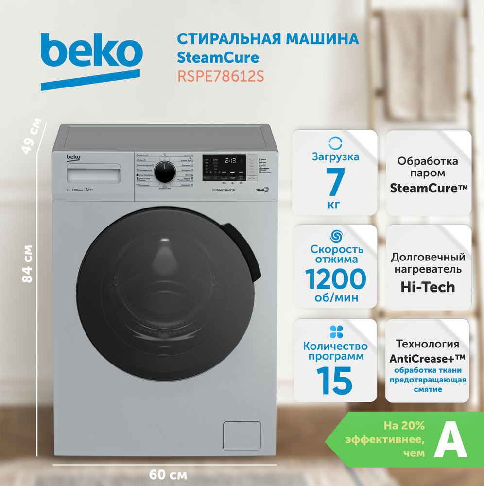 Стиральная машина Beko RSPE78612S, серебристый - купить по выгодной цене в  интернет-магазине OZON (261297302)