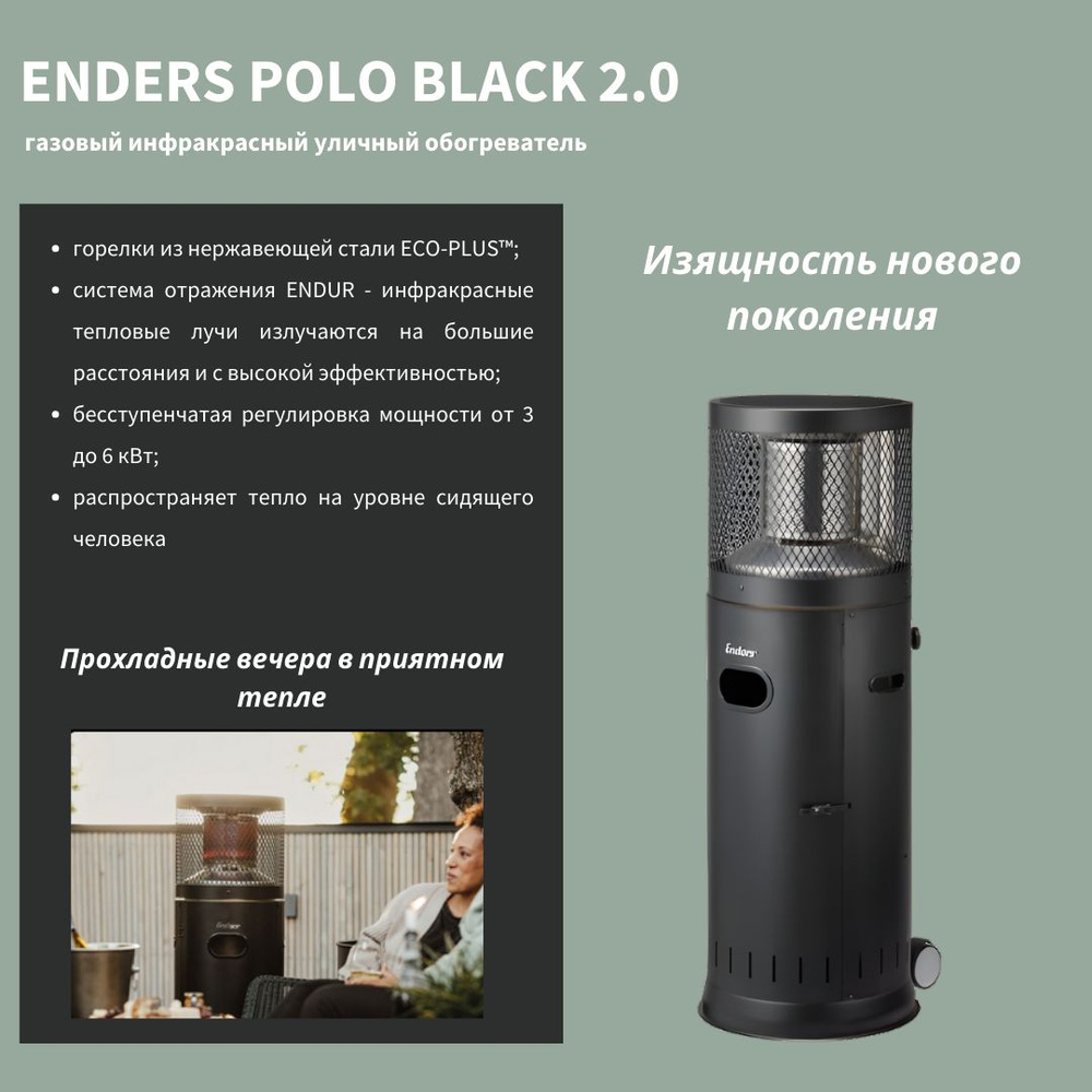 Обогреватель Enders POLO 2.0 купить по выгодной цене в интернет-магазине  OZON (1188205159)