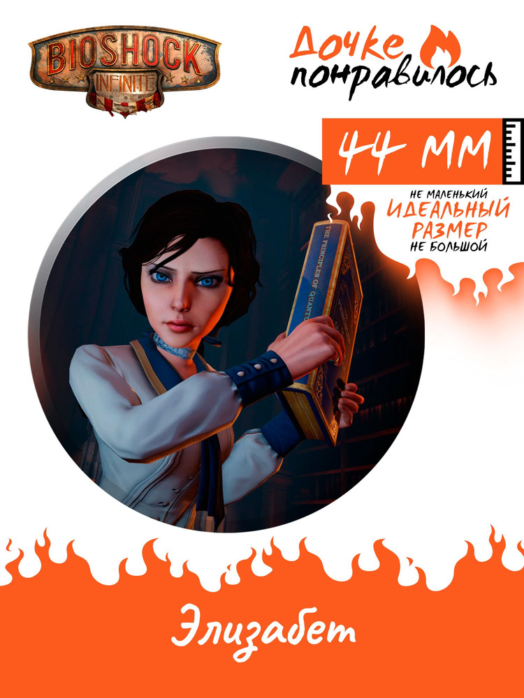 Значок на рюкзак BioShock Infinite #1