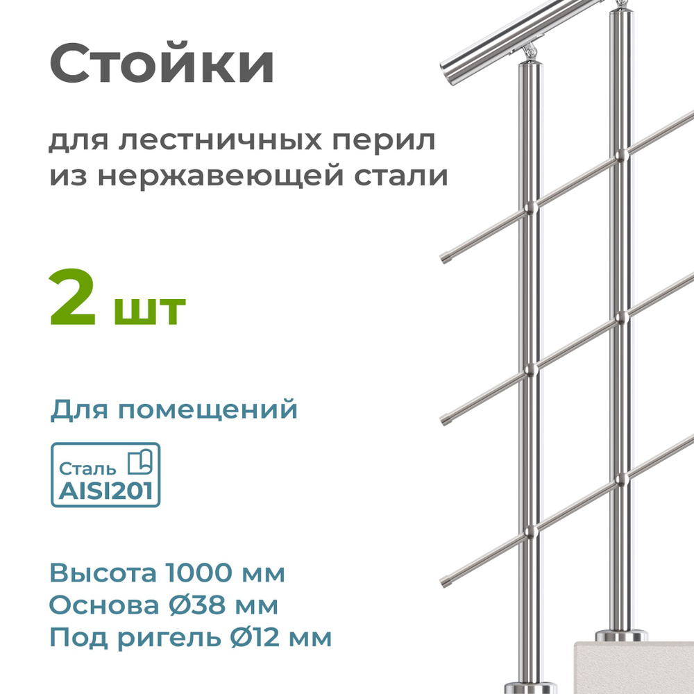 Стойка балясина лестничного ограждения INEX из нержавеющей стали ...