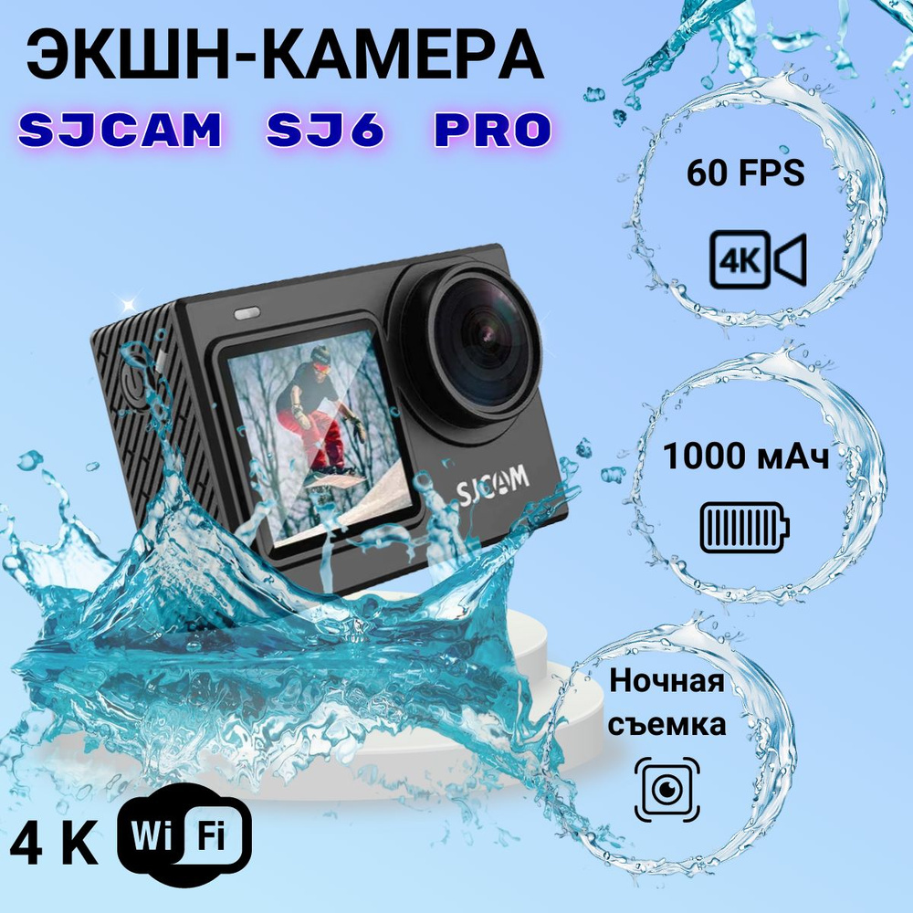 Экшн камера, камера для съёмки видео, SJCAM SJ6 Pro, ночная съемка,  водонепроницаемая, экшн камера 4к, экшн-камера, черный матовый