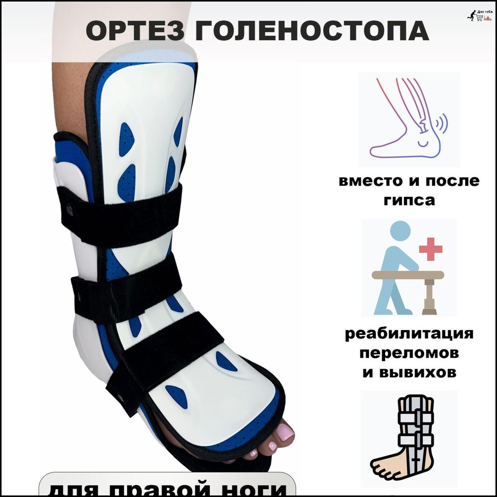 Ортез на голеностопный сустав жесткий, бандаж послеоперационный для ...