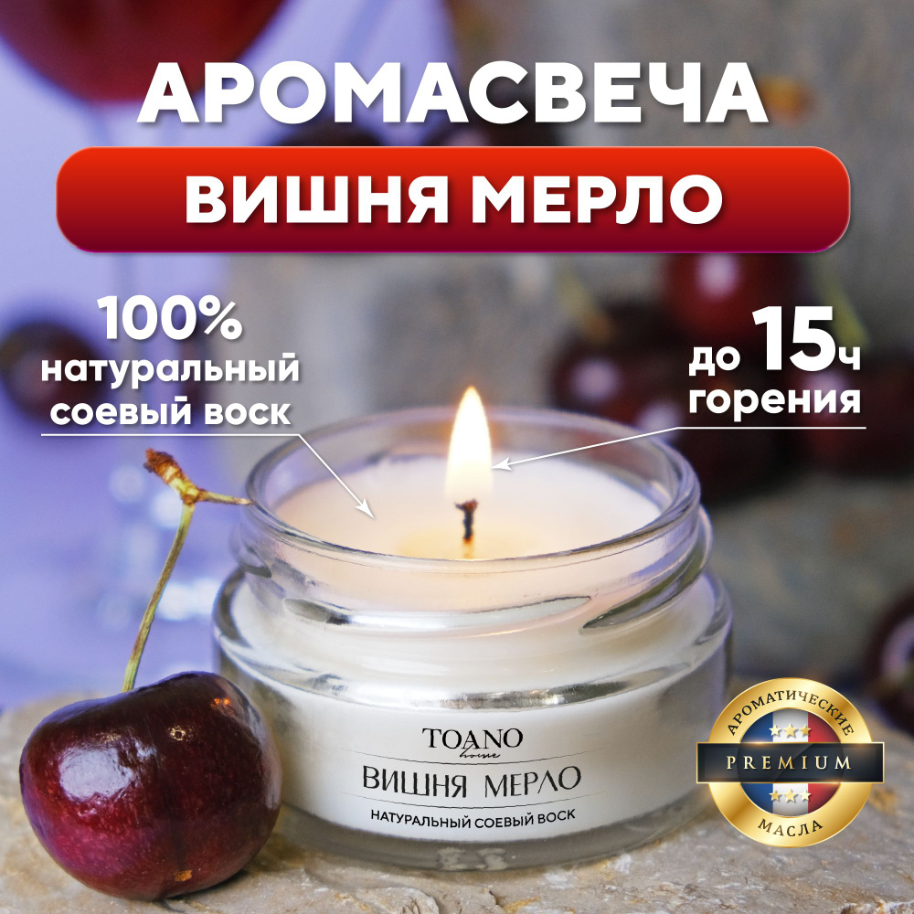 Toano Home Свеча ароматическая "Вишня Мерло", 3.5 см х 6 см, 1 шт #1