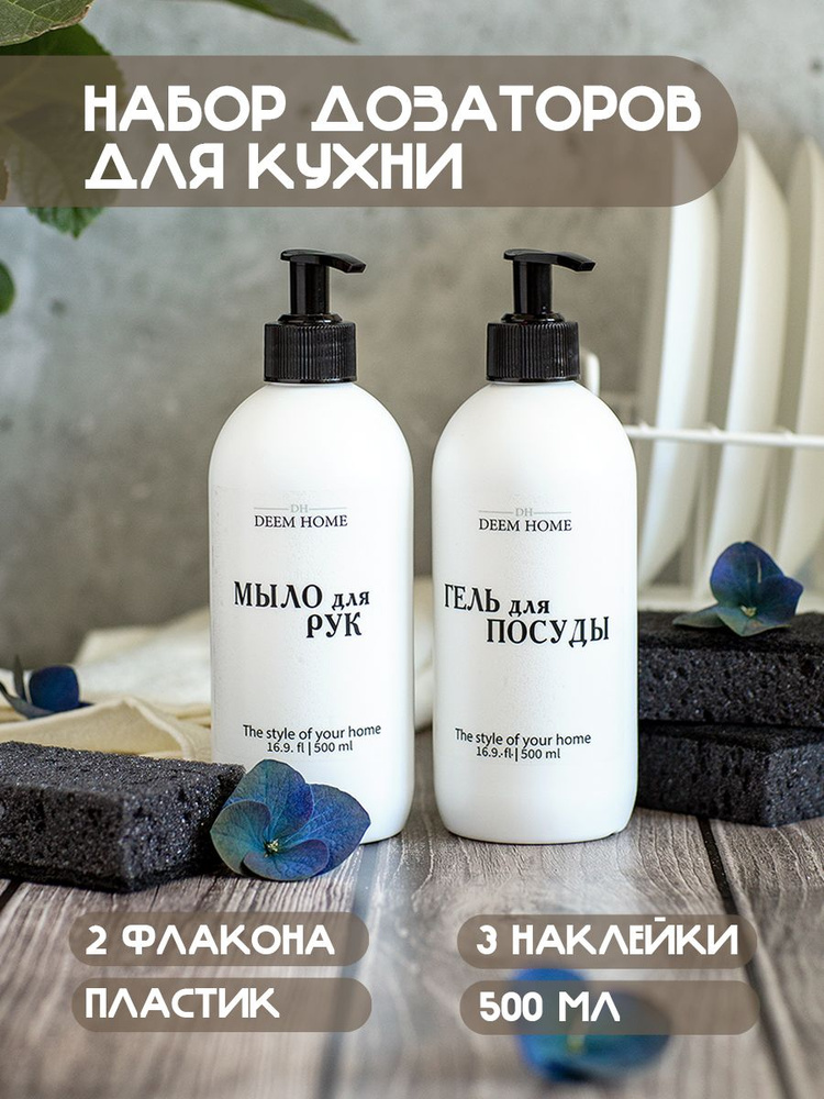Deem Home Кухонный диспенсер для моющего средства 500 мл. #1