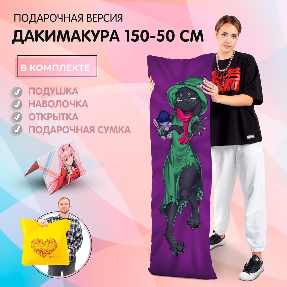 Дакимакура Ральзей из Андертейл, 50-150см, Подарочная версия, Арт.3504  #1