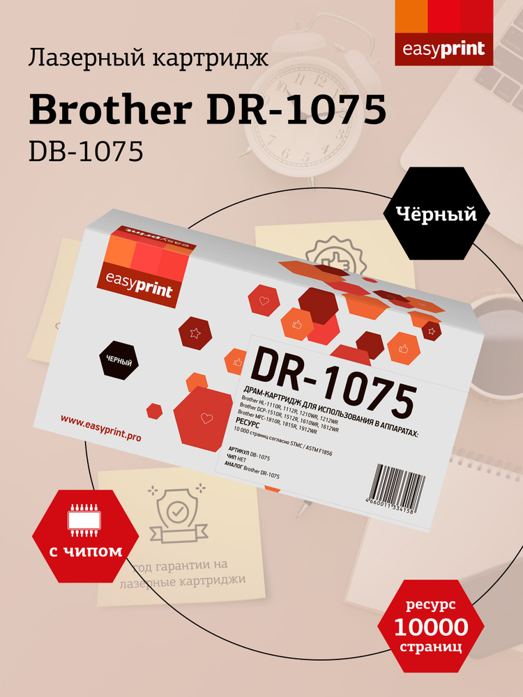 Фотобарабан EasyPrint DB-1075 для Brother HL-1110, 1210, DCP-1510, 1610, MFC-1810, 1912  #1