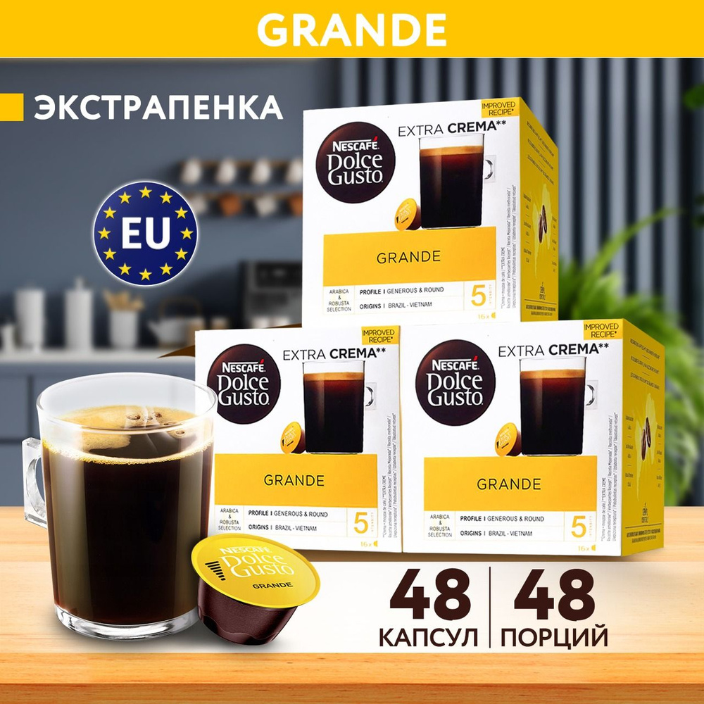 Кофе в капсулах Nescafe Dolce Gusto Grande, 48 порций для капсульной кофемашины, подарочный набор 3 упаковки #1