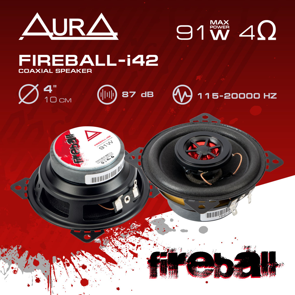Коаксиальная акустическая система AurA FIREBALL-i42 #1