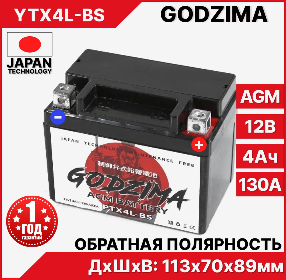 Аккумулятор для мототехники GODZIMA GTX_Обратная (-/+) купить по выгодной  цене в интернет-магазине OZON (602666398)