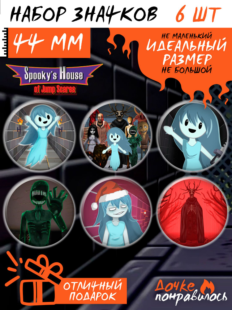 Значки на рюкзак игра Spooky's House of Jumpscares #1