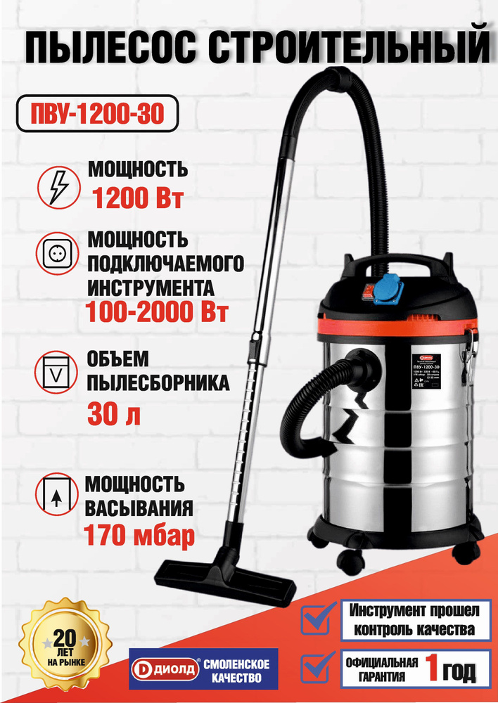 Строительный пылесос Диолд ПВУ 30 л, 1200 Вт купить по низкой цене с ...