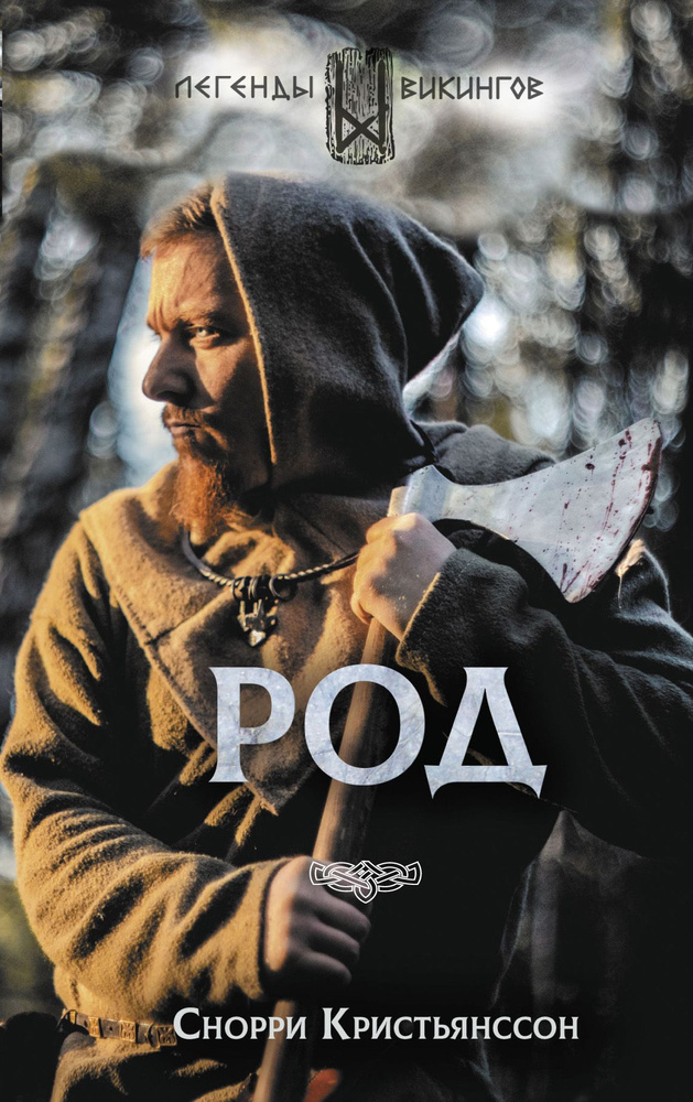 Book Род #1