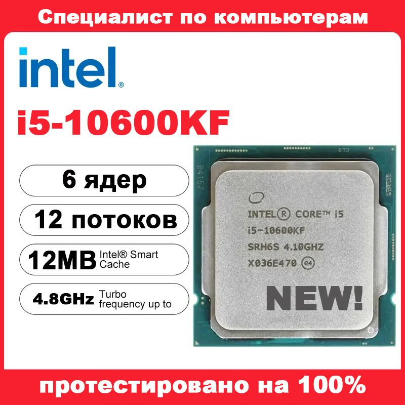 Процессор intel core i5 10600kf oem