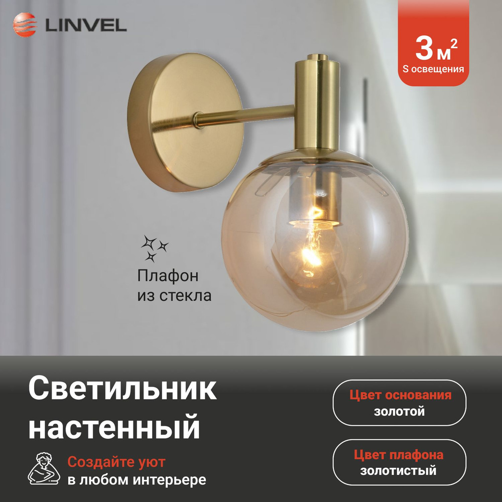 Бра Linvel LB 9417/1 Пелли Золото Е27 60W #1