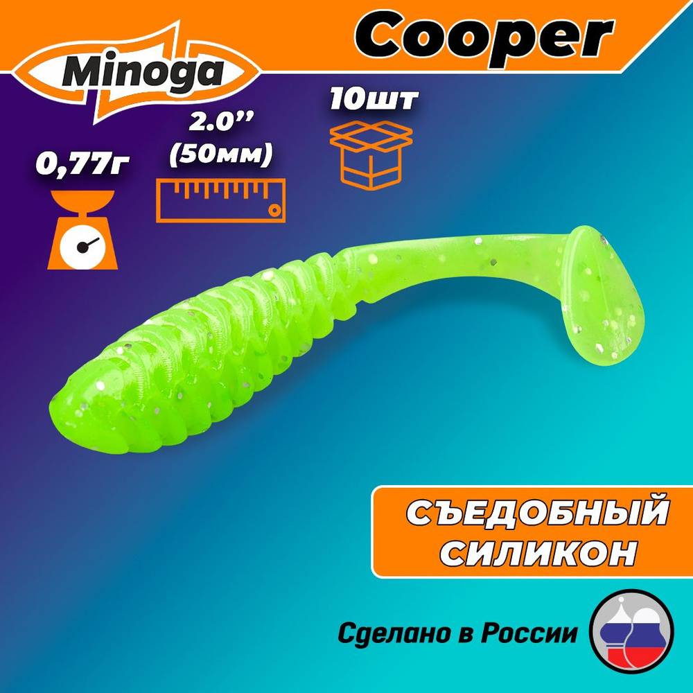 Силиконовая приманка COOPER 2,0"(10шт) 50мм, цвет 024 #1