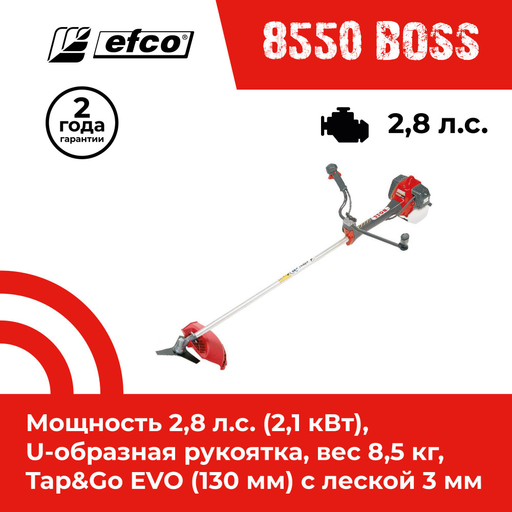 Триммер бензиновый Efco 8550 Boss 2.8 л.с., - купить по выгодной цене в ...
