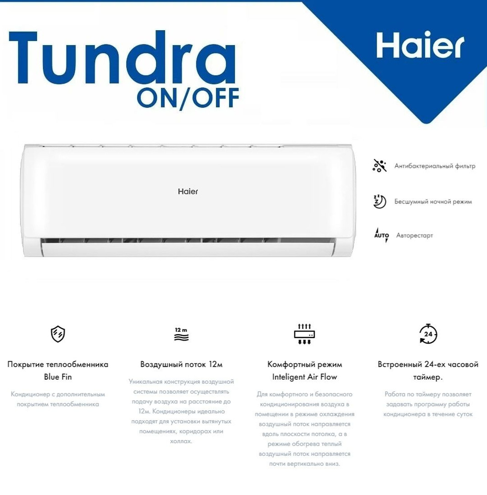 Сплит-система Haier Tundra HSU-12HTT03/R2 до 35кв - купить по доступным ...