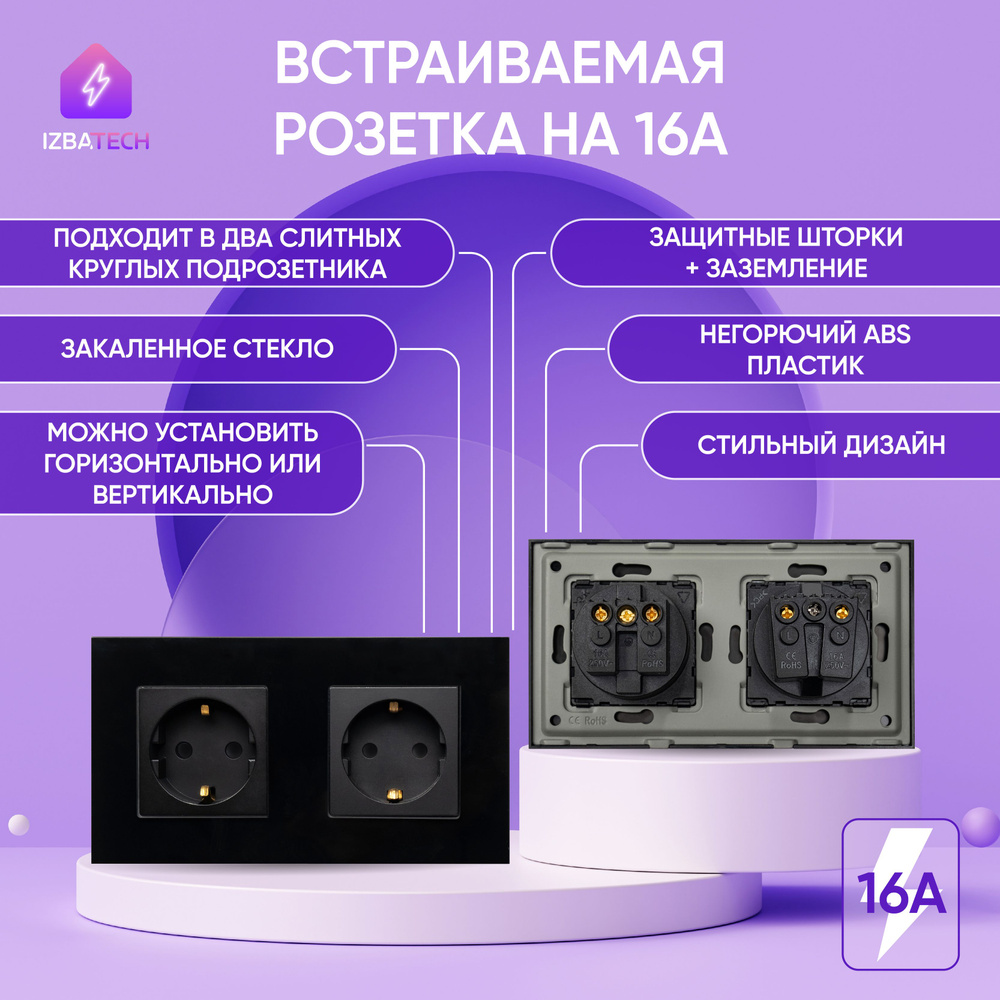 Двойная встраиваемая розетка черная на 2 поста 16А в рамке из закаленного  стекла с заземлением и защитой от детей - купить по низкой цене в  интернет-магазине OZON (280489995)