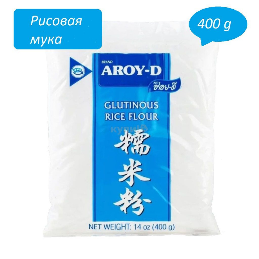 Мука рисовая клейкая Aroy-D 400 г. - купить с доставкой по выгодным ...