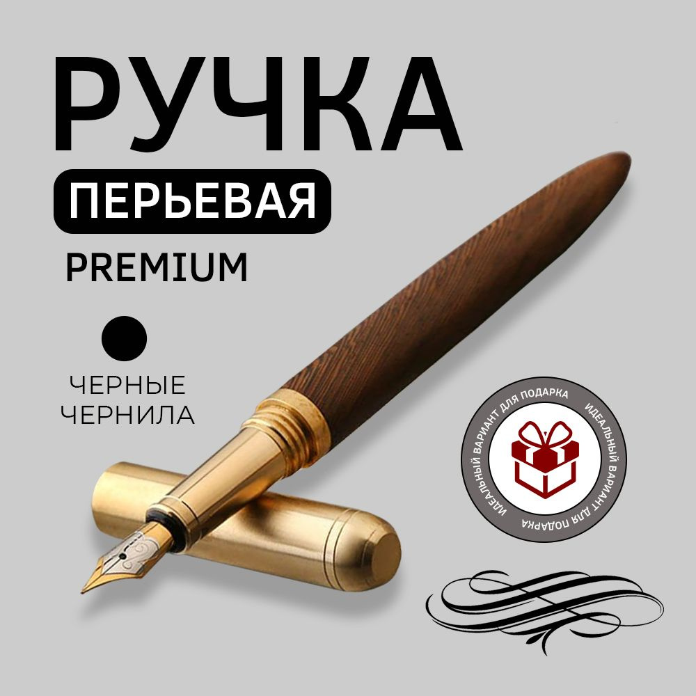 Ручка перьевая деревянная с картриджем - купить с доставкой по выгодным ...