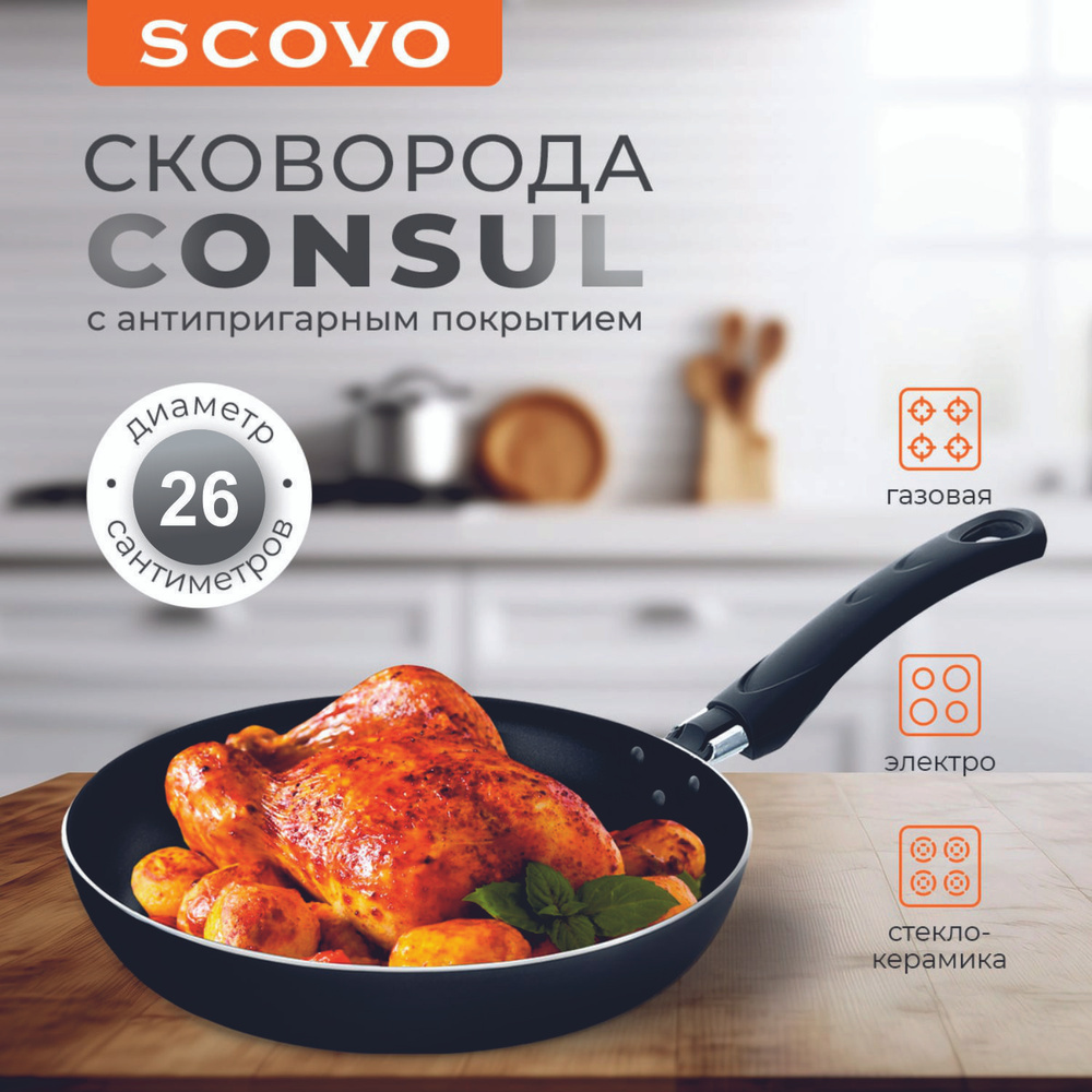 Сковорода Scovo RC-СЭ-SOT-SCOV, 26 см - купить по выгодным ценам в  интернет-магазине OZON (1137826840)