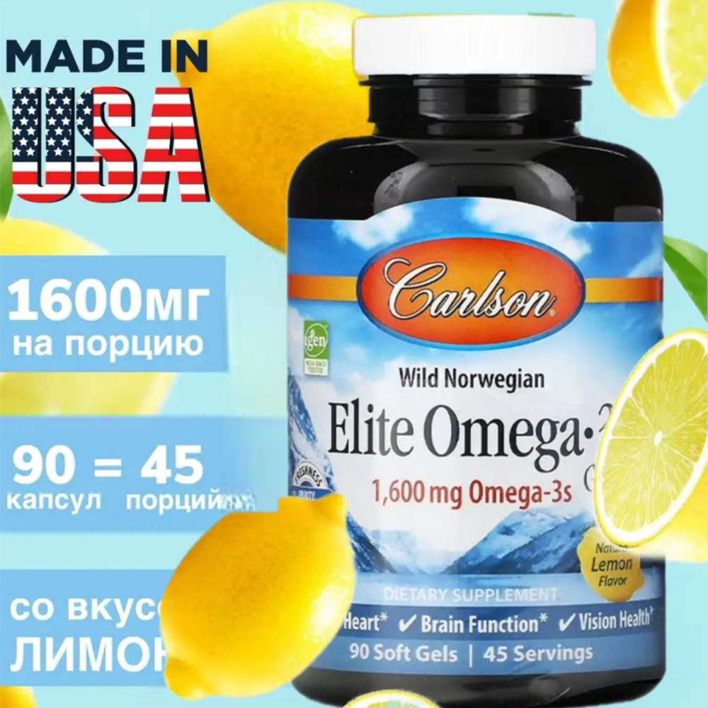 Омега 3 рыбий жир 90 капсул Carlson Labs Elite Omega 3 - купить с ...