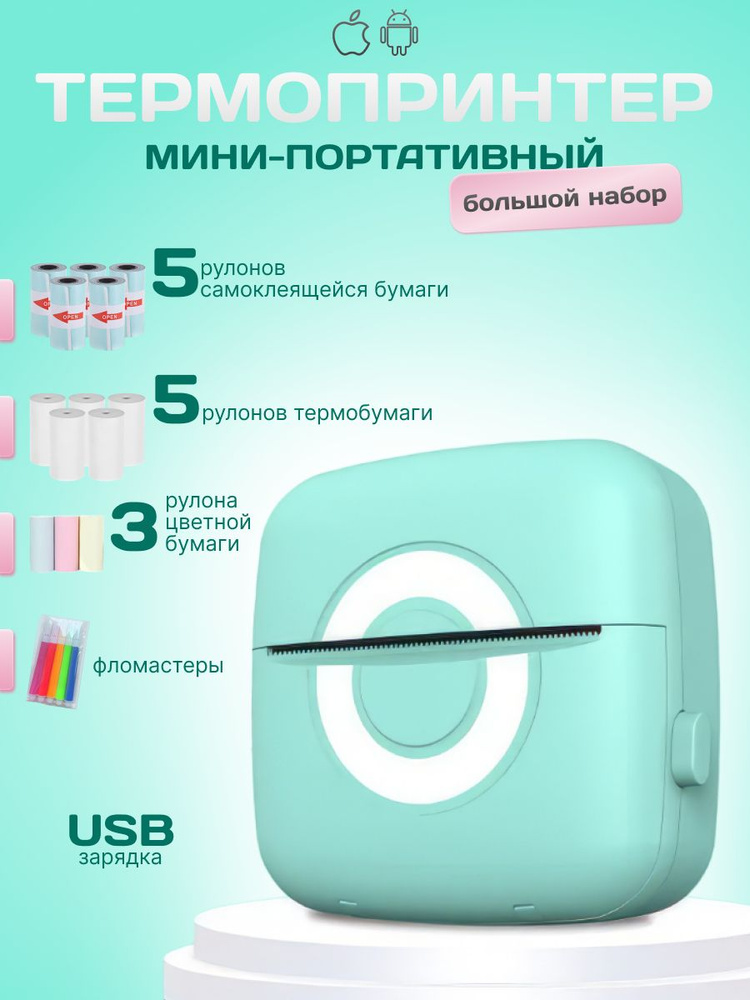 Мини-принтер термо oceanoz минипринтер - купить по низким ценам в ...