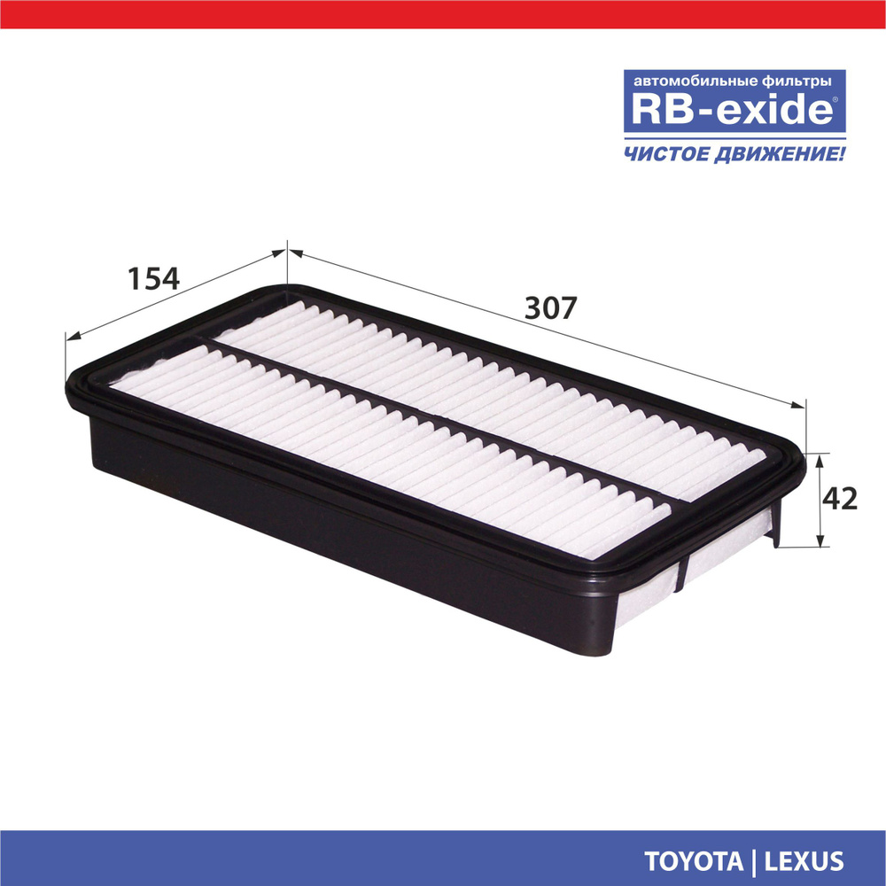 Фильтр воздушный RB-exide A-161 TOYOTA PONTIAC LEXUS #1