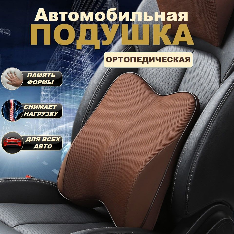 Подушка автомобильная TMZ AUTO COMFORT - купить по доступным ценам в  интернет-магазине OZON (426692873)