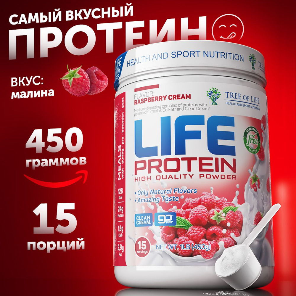 Протеин изолят сывороточный многокомпонентный Лайф Life Protein 1LB Вкусный  белковый коктейль с Малиной, спорт и здоровое питание для похудения и ...