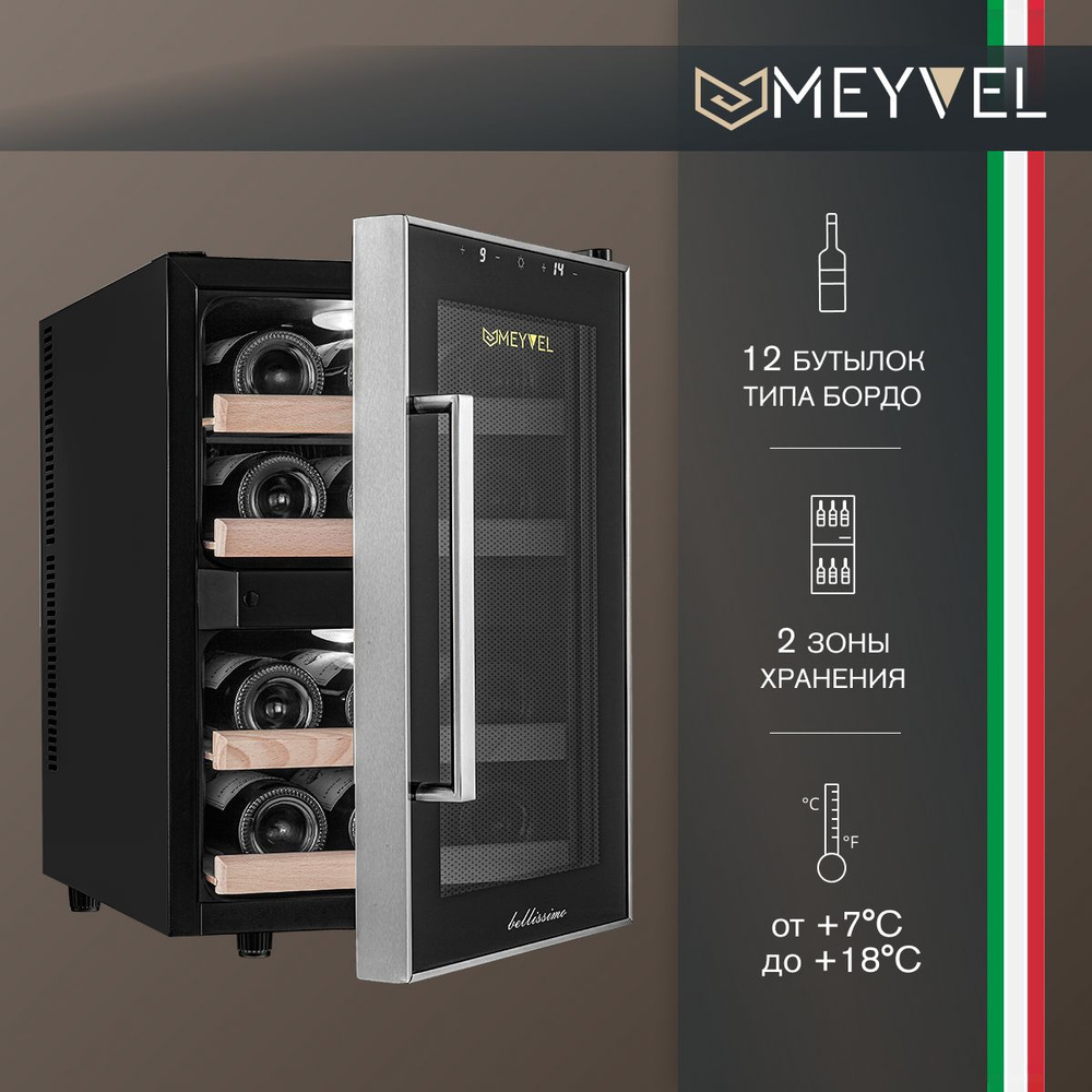 Винный шкаф Meyvel MV12-BF2 (easy)_черный по низкой цене: отзывы, фото,  характеристики в интернет-магазине Ozon (653553850)