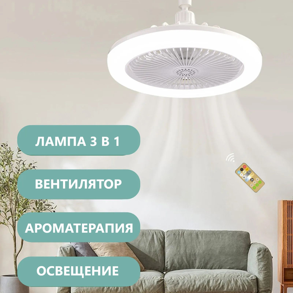 Люстра вентилятор с подсветкой и дистанционным управлением E27 ...
