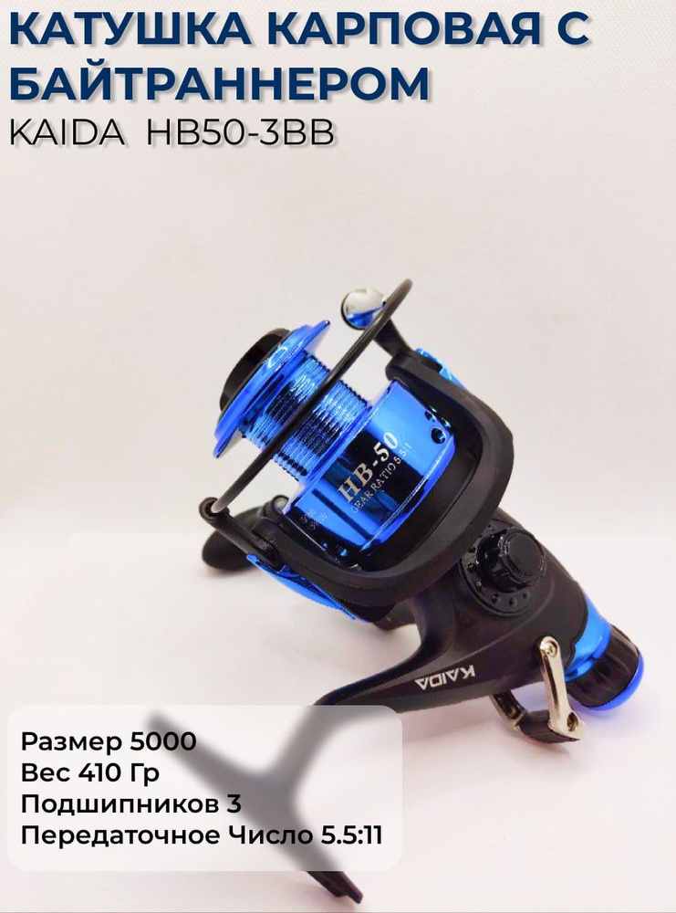 KAIDA Катушка #1