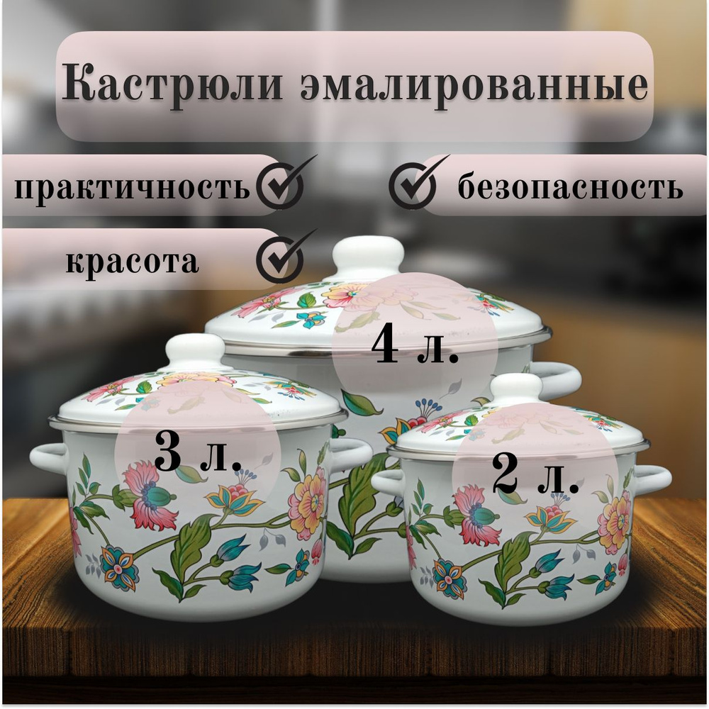 Кастрюли набор, Эмаль, 4л., 3л., 2 л, Гармония, Магнитогорская эмаль