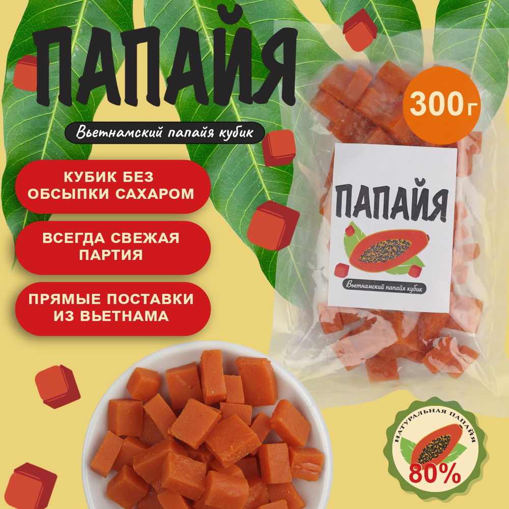 Папайя кубик жевательная конфета 300 г