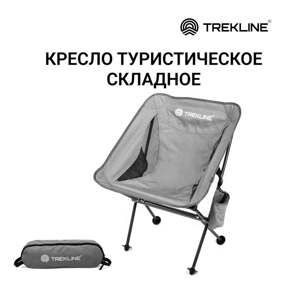 Кресло туристическое складное TREKLINE, цвет серый купить на OZON по ...