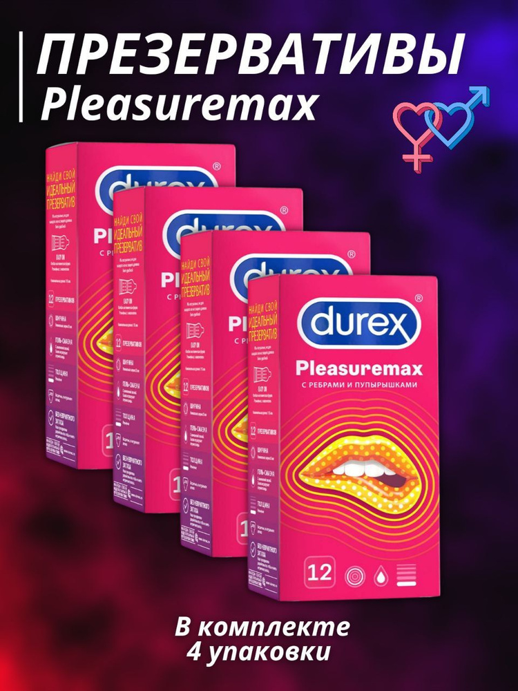 Дюрекс презервативы pleasuremax 12 шт. #1