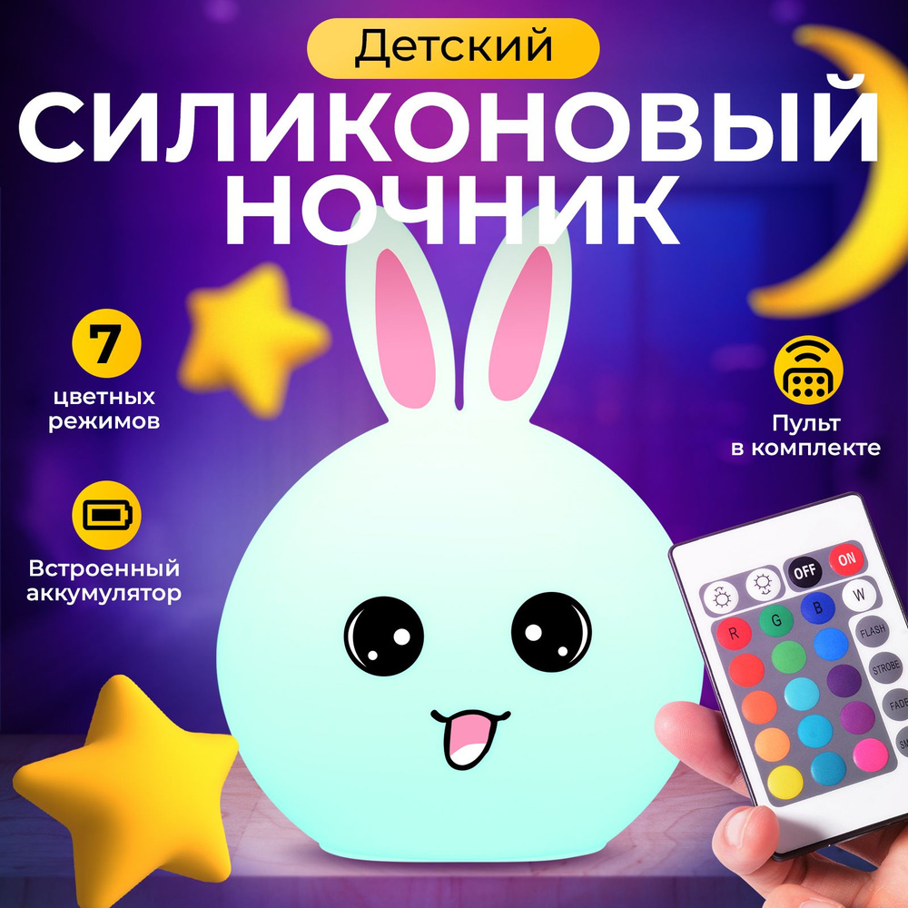 Купить Ночник силиконовый Goodly Rabbit 