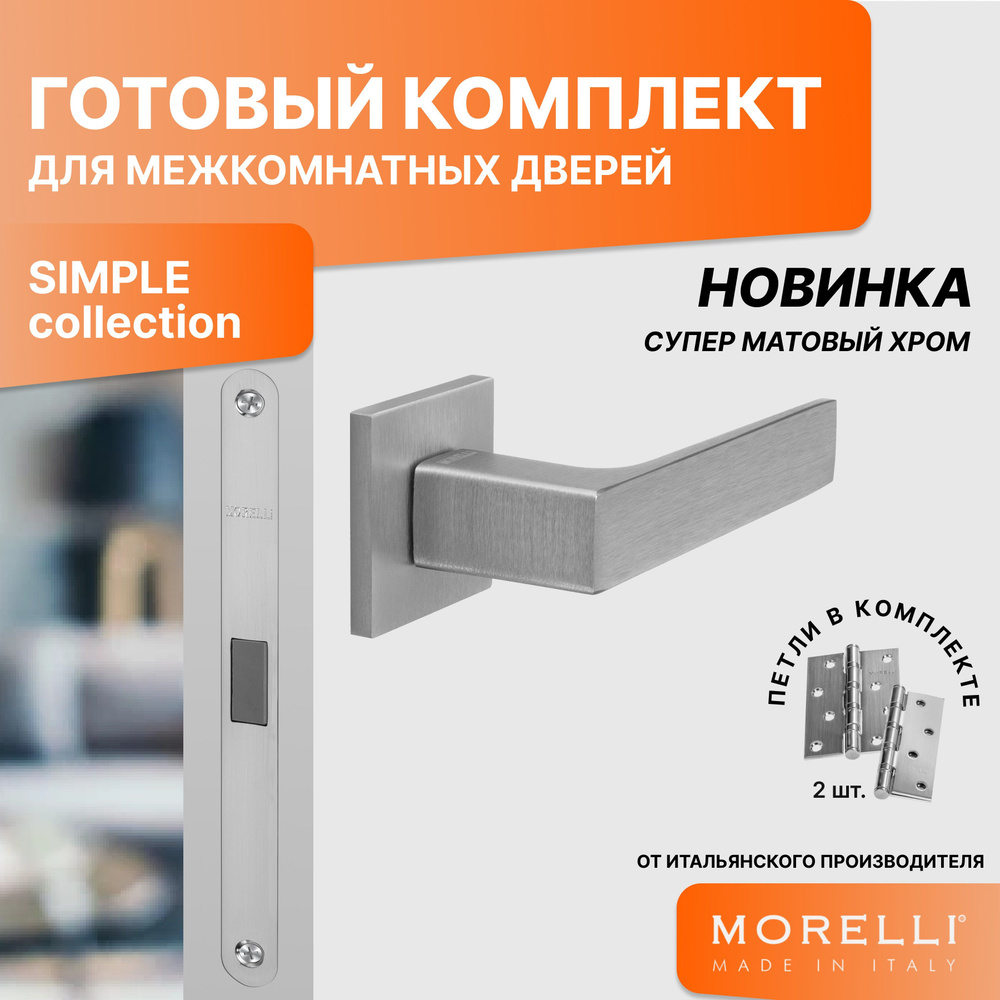 MORELLI / Комплект для межкомнатных дверей / Дверная ручка MIRA (MH 54 .