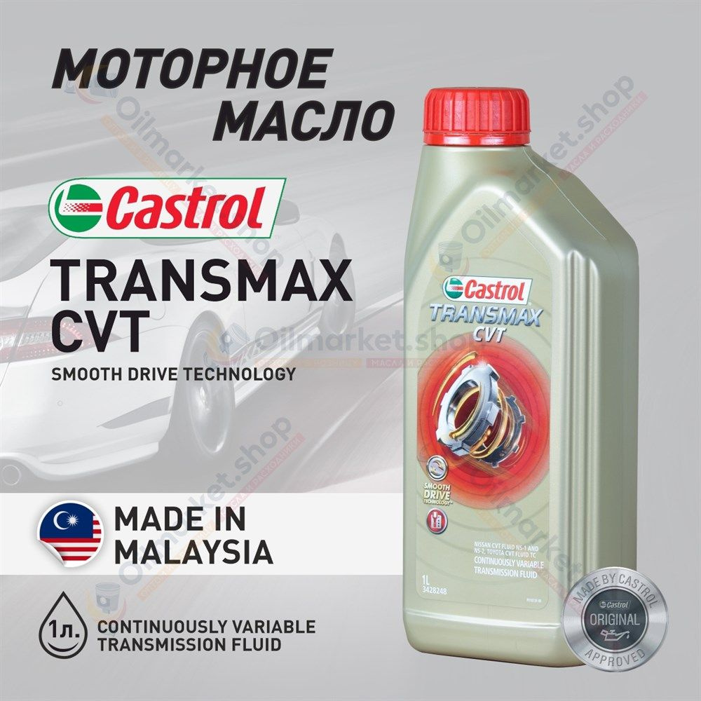 Масло трансмиссионное Castrol TRANSMAX CVT, 1 л - купить по выгодной ...