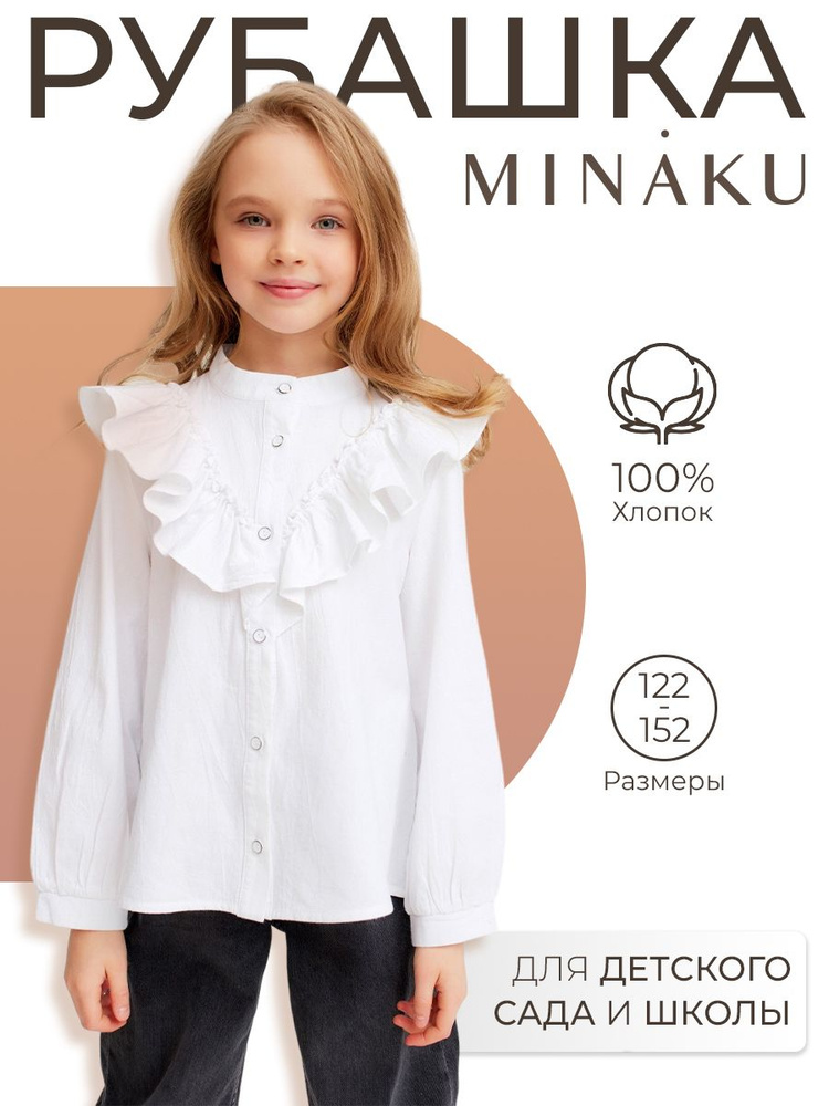 Блузка MINAKU Школа #1