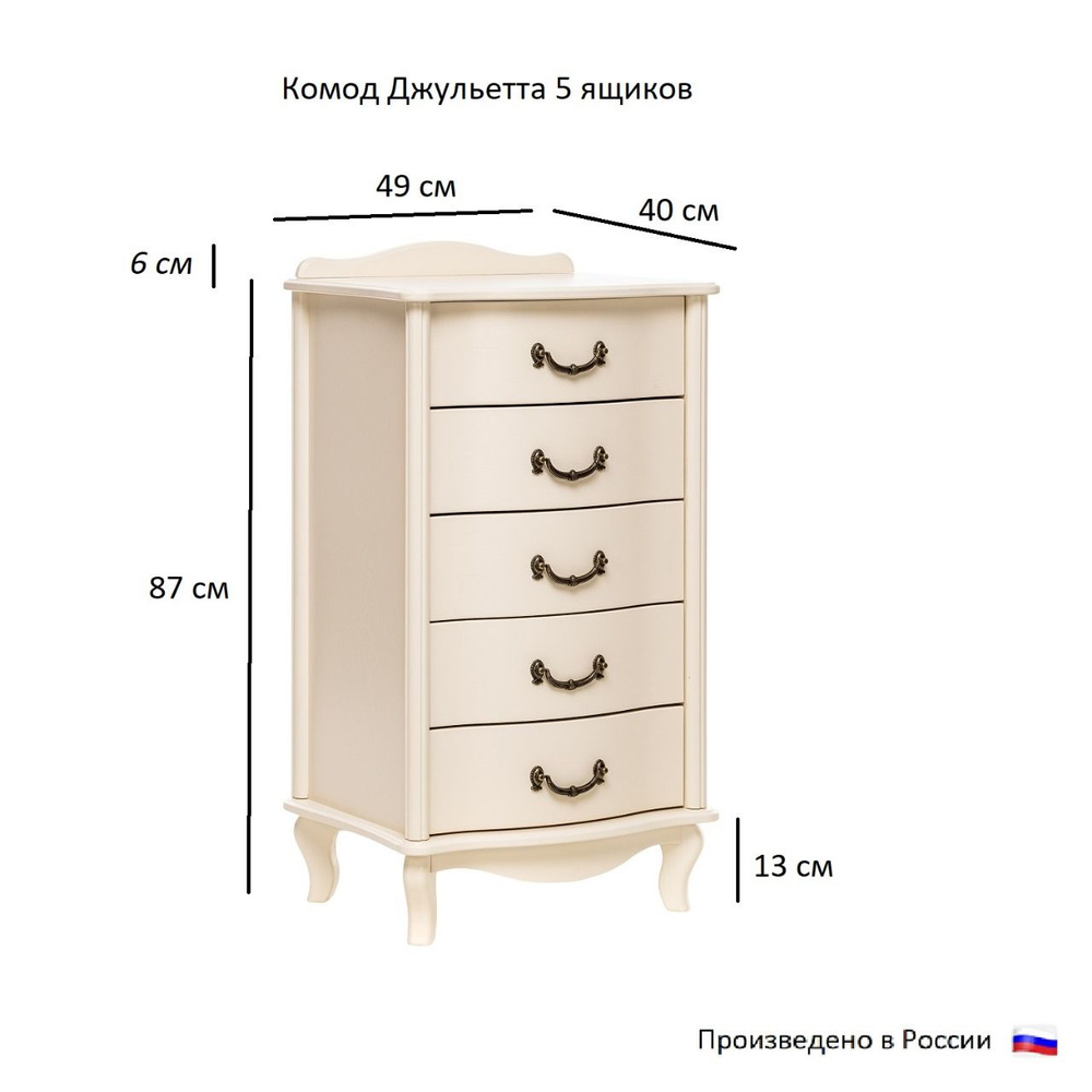 Leset Комод Комод Джульетта, 5 ящ., 49х41x92 см #1