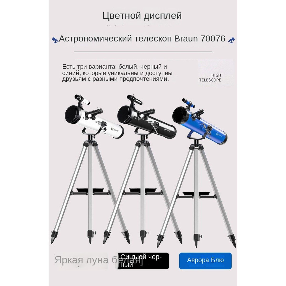 Крупнокалиберный астрономический телескоп Belang для профессионального ...